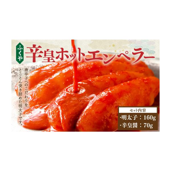 ふるさと納税 魚貝類 明太子 福岡県 苅田町 ふくや 辛皇 ホット