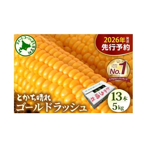 容量ゴールドラッシュ：5kg (2Lサイズ 13本入り)発送期日2026年7月下旬〜8月10日にかけて順次発送※お盆中も配送いたしますので、長期不在の方はサポート室宛に配送予定期間前までにご連絡ください。※収穫状況により、発送予定から前後す...