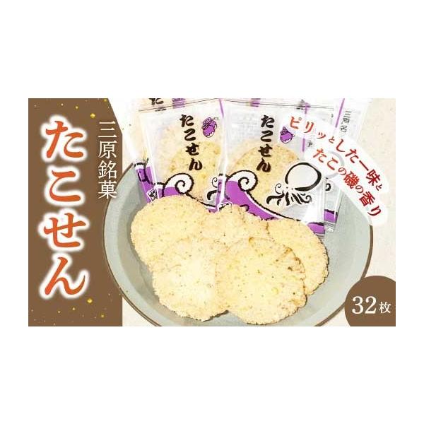 ふるさと納税 菓子 煎餅 広島県 三原市 三原銘菓 ゑびす家 たこせん 32