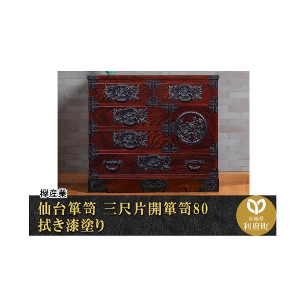 仙台箪笥 三尺片開箪笥80 拭き漆塗りを深掘り解説