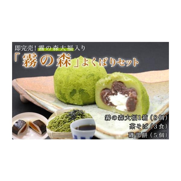 ふるさと納税 和菓子 和菓子セット・詰め合わせ 愛媛県 四国中央市 「霧の森」よくばりセット　日本一の大福コース