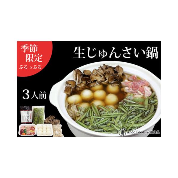 容量■名称：じゅんさい、野菜、鶏肉■内容量：生じゅんさい500g、鶏肉190g、だまこもち30g×9コ、ささがきゴボウ60g、まいたけ90g、比内地鶏スープ300g×1袋 ※鍋で使用の場合（スープ1に対して水2）で御利用下さい。■産地名：じ...
