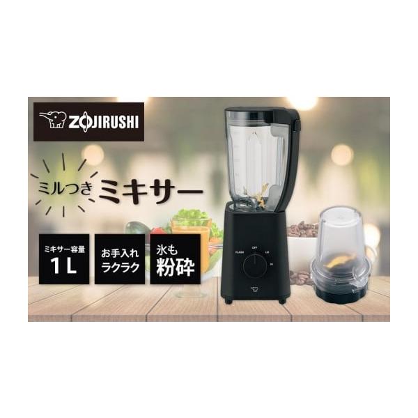 ふるさと納税 キッチン家電 大阪府 大東市 象印 ミルつきミキサー