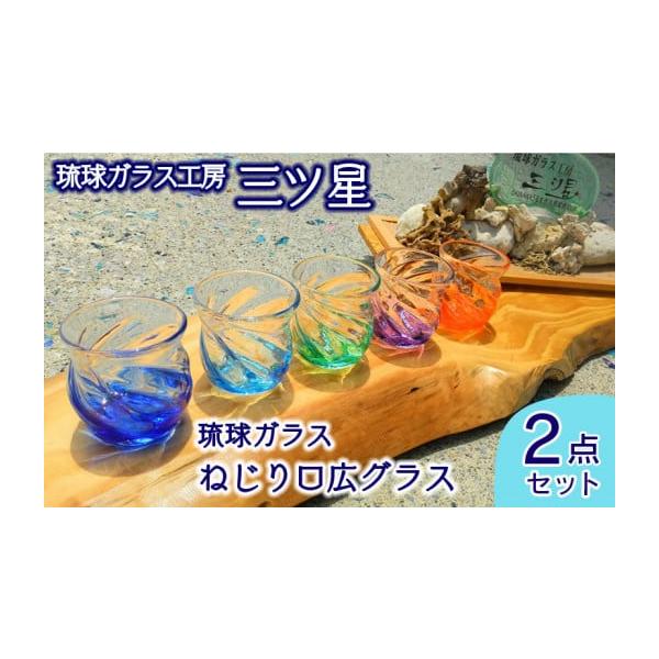 沖縄ガラス細工 琉球ガラス工房 三ツ星】予約・アクセス・割引クーポン