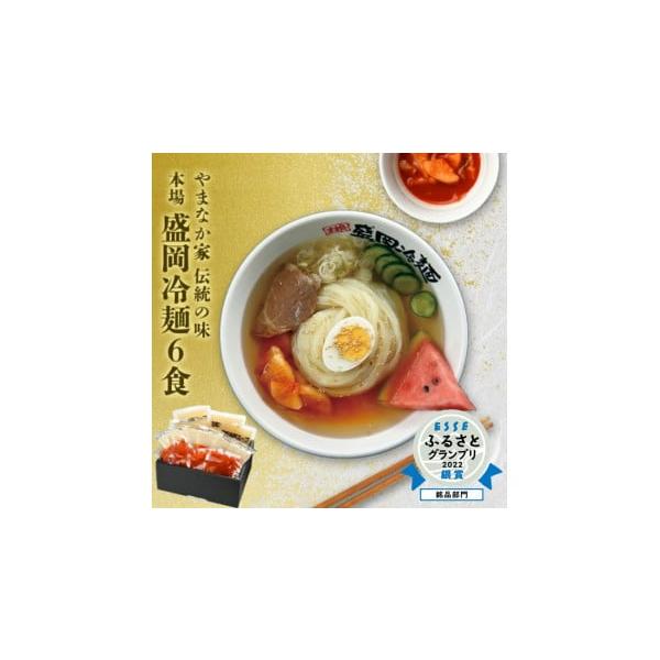 容量（麺170g×2、スープ180ml×2、冷麺キムチ50g×2）×3袋消費期限製造日より冷凍180日発送期日決済から１週間〜２週間程度で発送 ※12月23日ご入金確認分まで年内発送可能！ ※土日祝日及び長期連休は除く配送冷凍 のし 日指定...