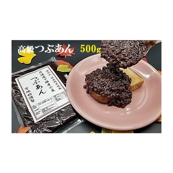 高級つぶあん 2枚目