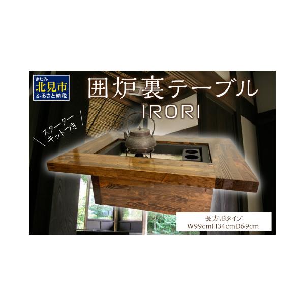R405 高級感 囲炉裏テーブル いろり 机高さ2段階可、幅150cm Used/美品 R405 高級感 囲炉裏テーブル いろり 机高さ2段階可、幅150cm Used/美品