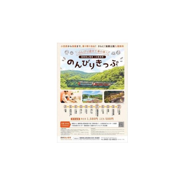 容量小児１名さま（６歳以上１２歳未満）消費期限指定の１日のみ有効発送期日商品は利用日の１０日前を目安に発送いたします。配送常温 別送事業者株式会社小田急箱根申込条件何度も申し込み可