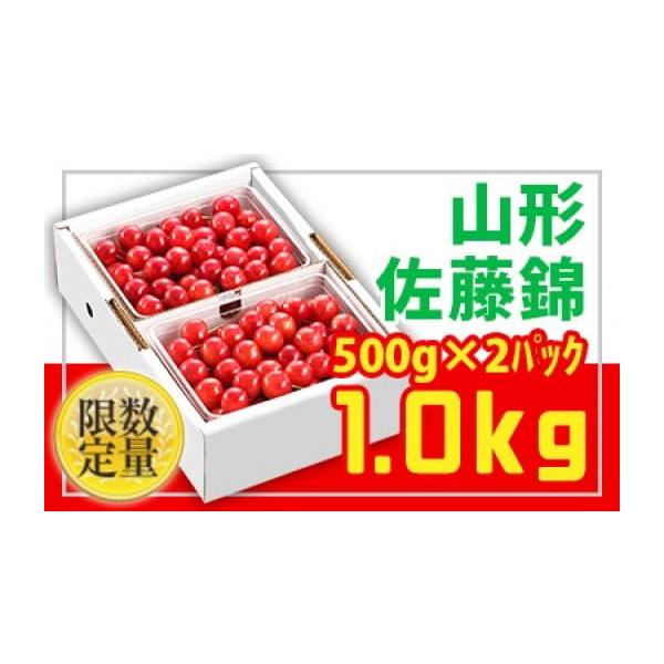 容量【令和8年産】山形さくらんぼ佐藤錦 Lサイズ 1kg (500g×2P) バラ詰発送期日2026年06月10日頃〜2026年06月30日頃※状況により配送時期が前後する場合がございます。(着日指定不可)配送冷蔵 時間指定 別送申込期日2...