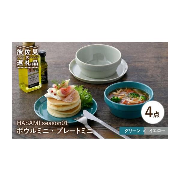 HASAMI SEASON01 プレート