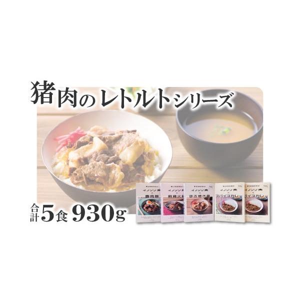 容量930g内訳・イノシシ肉のスパイスカレー　200g×2個・イノシシ肉のすき焼き風　190g・イノシシ肉の麻辣火鍋　180g・イノシシ肉の魯肉飯　160g消費期限賞味期限：製造から1年発送期日入金確認(決済完了)から2週間程度配送常温 包...