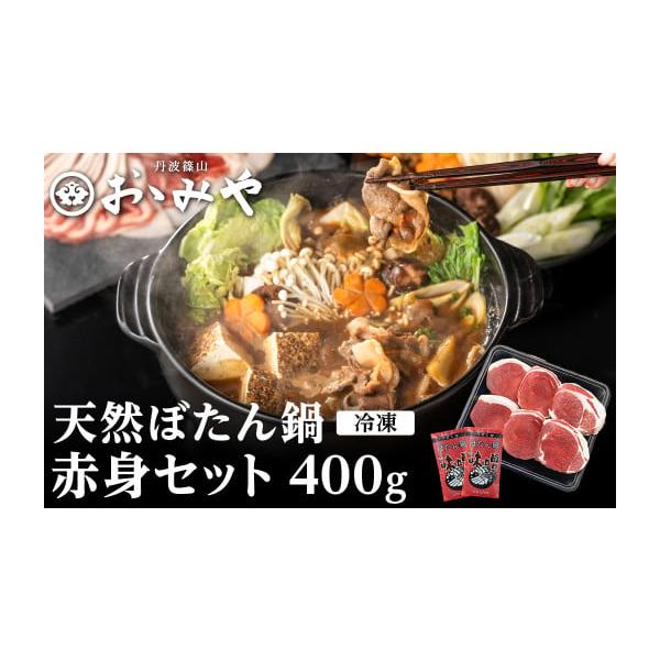 容量国産猪肉スライス400g味噌150gｘ2食べ方の栞消費期限出荷後30日発送期日決済から2週間程度で発送配送冷凍 別送事業者株式会社おゝみや申込条件何度も申し込み可