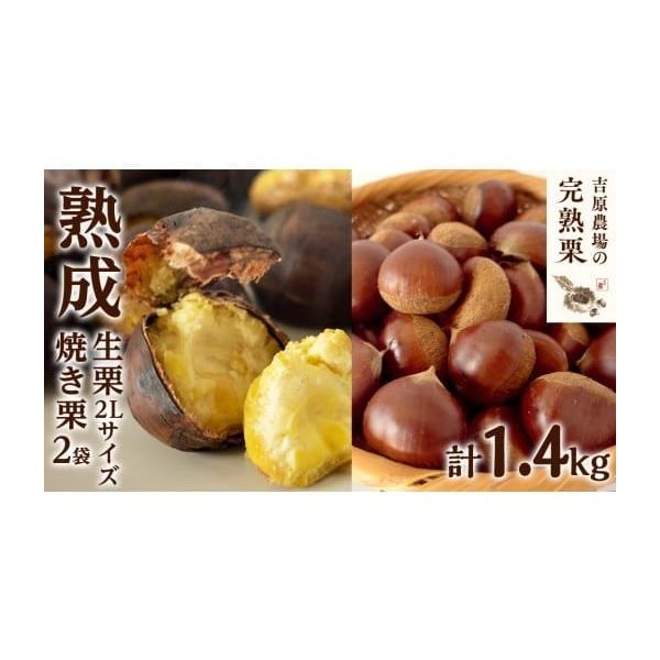 容量生栗 2Lサイズ 1kg焼き栗 2袋（1袋あたり200g）消費期限焼き栗冷蔵7日発送期日10月下旬〜1月頃10月下旬以降は入金確認後、2〜3週間前後で発送※青果物のためなくなり次第終了となります※収穫状況、熟成好況により発送時期が前後す...