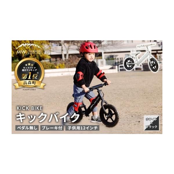 ふるさと納税 自転車 熊本県 高森町 MW-TAKAMORI OUTDOOR BRAND- 子供