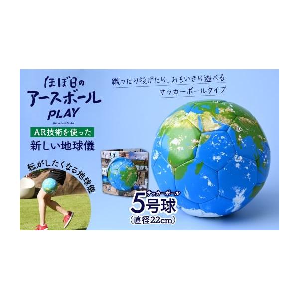 ふるさと納税 文房具・玩具 埼玉県 草加市 AR対応 ほぼ日のアース