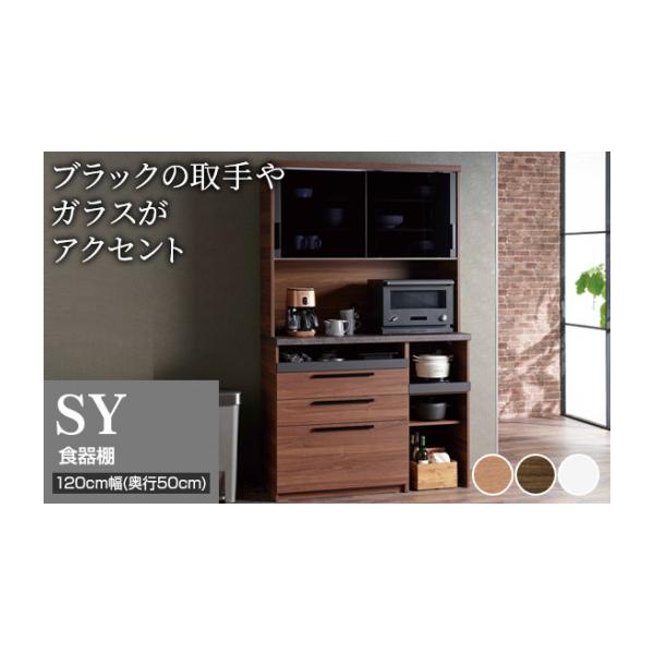 岐阜県山県市ふるさと納税収納家具SY-1200R