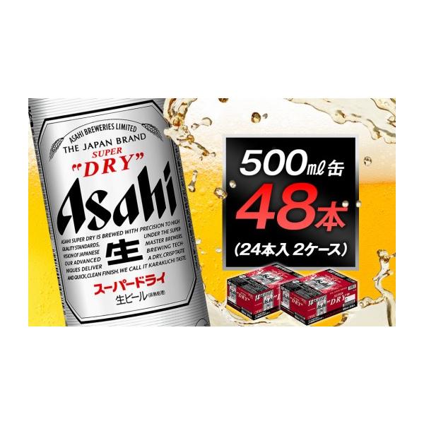 ふるさと納税 ビール 愛知県 名古屋市 アサヒ スーパードライ 500ml 24