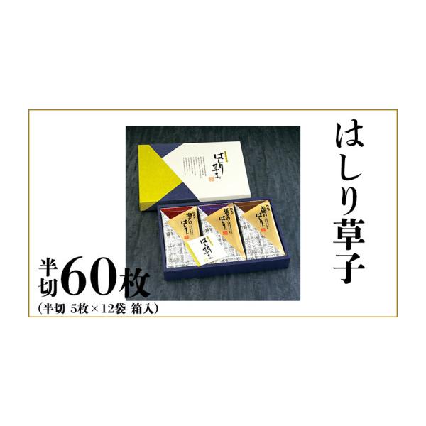 ふるさと納税 乾物 のり 茨城県 つくばみらい市 ミシュラン星付きのプロが愛用する 丸山海苔店 はしり草子 （ 半切 5枚 × 12袋 箱入 ） 丸山 海苔 のり 寿司 …