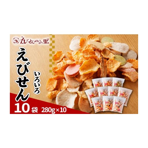 ふるさと納税 菓子 煎餅 愛知県 美浜町 えびせんべいの里 えびせん