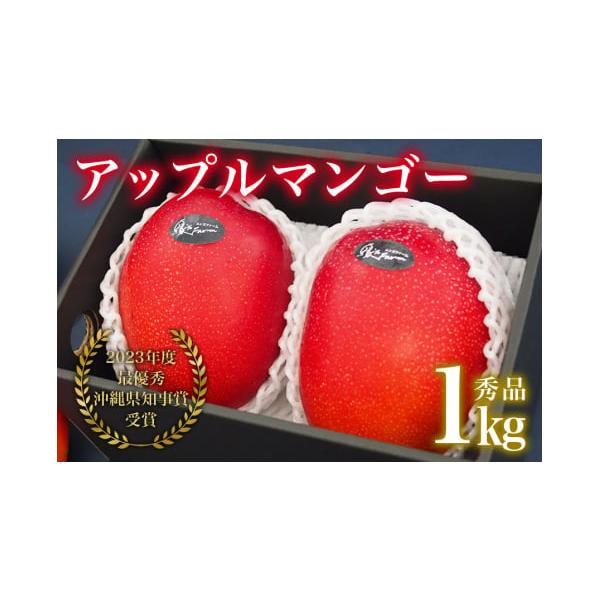 容量沖縄県産マンゴー　秀品1kg（2〜3玉） ※玉数の指定はできません。消費期限果物で賞味期限が短いため商品到着後は冷蔵庫で冷やし、お早めに召し上がりください。発送期日2026年6月中旬〜7月下旬頃予定配送冷蔵 別送事業者縁s Farm申込...