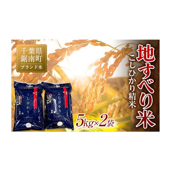 ふるさと納税 米 コシヒカリ 千葉県 鋸南町 令和7年度産 新米 ブランド 