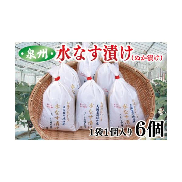 容量水なす浅漬け 6個※画像はイメージです。消費期限発送日から6日間発送期日入金確認後、30日以内に発送予定※品質保持のため、宅配ボックスへの配達や置き配などのご要望はお受けできません。配送冷蔵 別送申込期日期間限定で受け付けております。事...