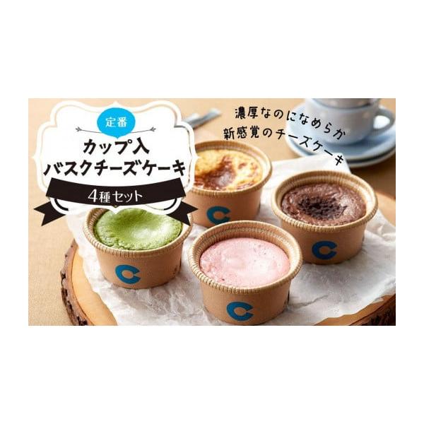 バスクチーズケーキ レギュラーセット