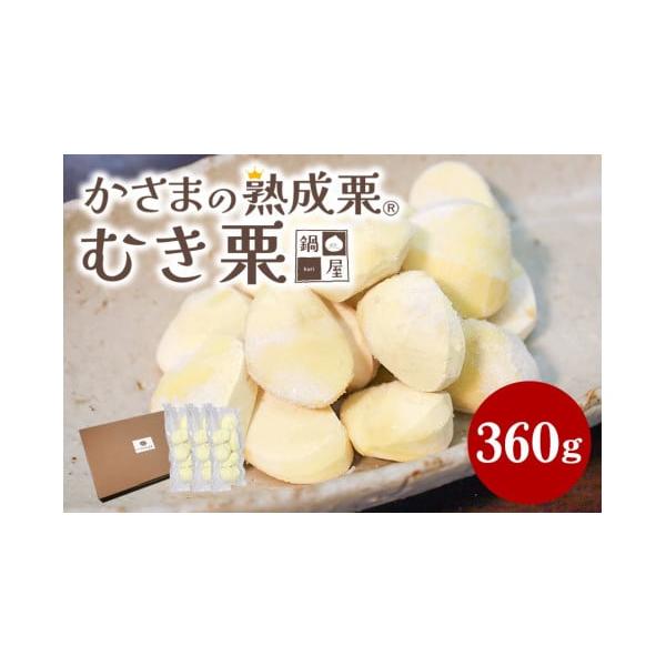 容量むき栗　120g×3個消費期限賞味期限：冷凍保存でお届け日より80日発送期日・8月〜9月申込：10月以降に順次発送いたします。（先行予約）・10月〜7月申込：入金確認次第順次発送いたします。配送冷凍 時間指定 別送申込期日数量限定のため...