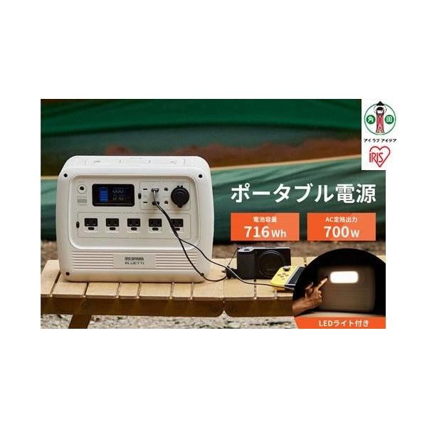 未使用 アイリスオーヤマ × BLUETTI ポータブル電源 PS720AA-W ふるさと納税 電化製品 宮城県 角田市 ポータブル電源 PS720AA-W 700W