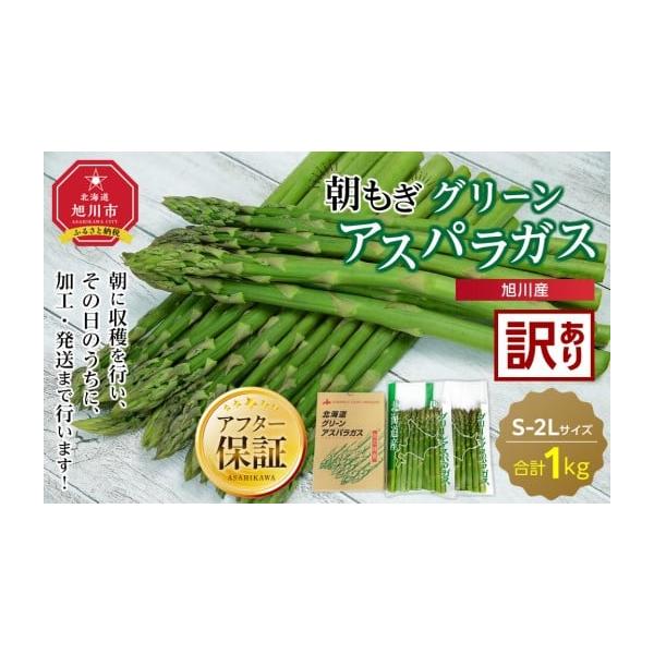 容量・訳ありグリーンアスパラガス　Ｌ〜Ｓサイズ500ｇ×2(計1.0kg)消費期限発送日から7日間発送期日2026年5月中旬〜6月中旬■必ずお読みください■※収穫状況により発送時期が前後する可能性があります。※配送日時、配送時期、配達曜日な...