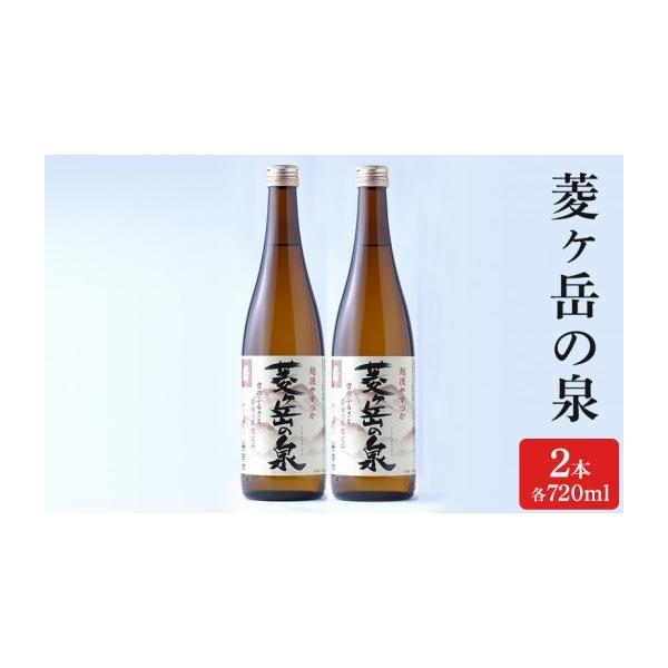 ふるさと納税 日本酒 普通酒 新潟県 上越市 酒 菱ヶ岳の泉 720ml 2本 お酒 日本酒 アルコール ギフト 新潟 上越 手づくり百人協同組合
