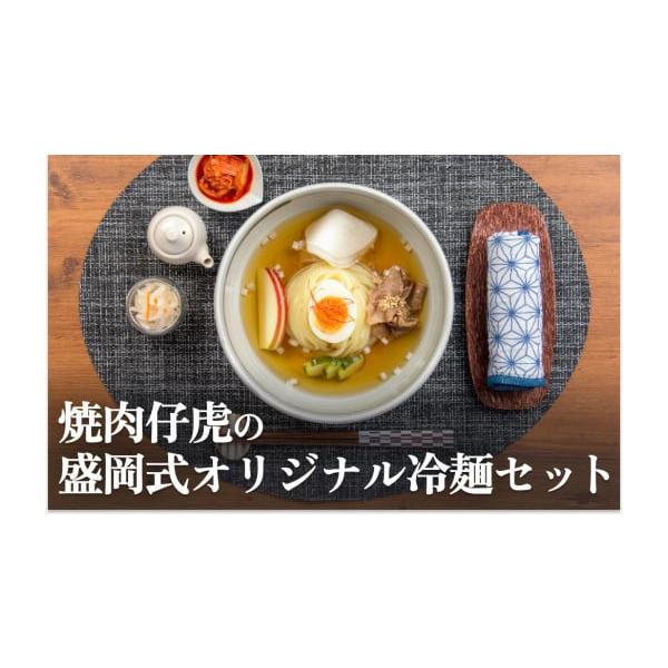 容量麺：150g×4食特製スープ：250cc×4袋冷麺用キムチ：30g×4袋キュウリ甘酢漬け：20g×4袋【原材料】【麺】でんぷん（国産）、小麦粉、食塩、かんすい、酒精／PG　【スープ】だし（牛骨、鶏肉、削り節）、砂糖、食塩、醤油、しょうが...