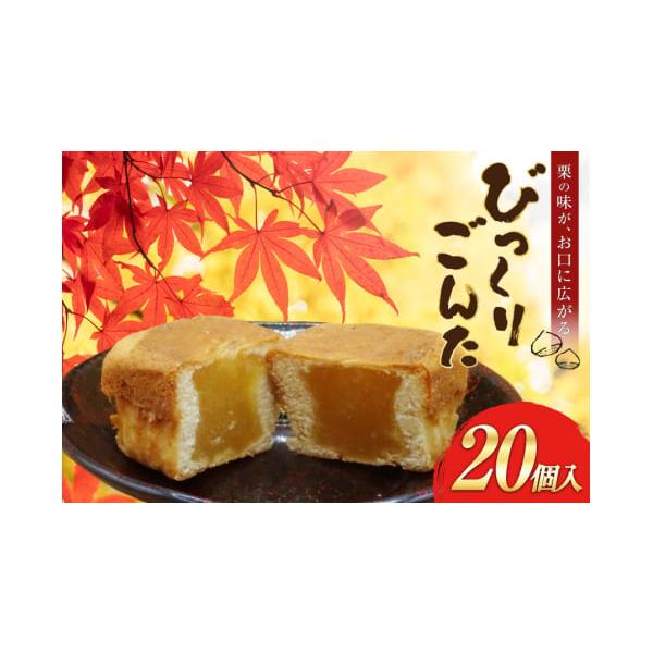 おかし ふるさと納税 和菓子 青森県 おいらせ町 お菓子 びっくりごんた 20個入