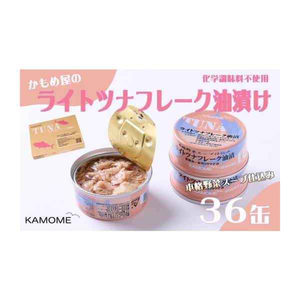 ふるさと納税 缶詰・瓶詰 魚貝類 静岡県 静岡市 かもめ屋 ツナ缶