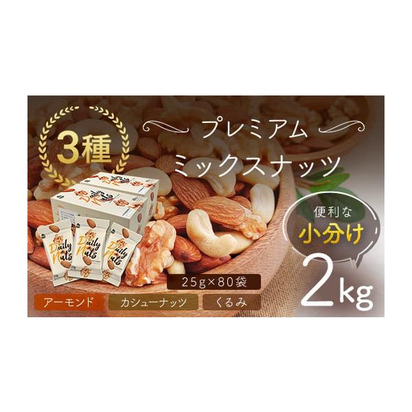 容量2kg（25g×80袋）1．開封後はお早めにお召し上がりください。2．まれに原材料の皮や殻が残っている場合がありますので、ご注意ください。3．農作物のため色、形状にばらつきがあります。消費期限賞味期限：製造日より1年発送期日通年配送常温...