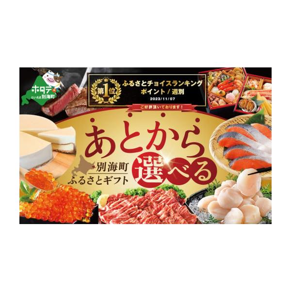 消費期限ギフト券発行日より2年間有効となります発送期日ご入金確認後、30日以内に郵送にて発送※当町の特産品の多くは佐川急便の冷凍クール便でお送りしております。お選びいただくギフト品によってはご指定のご住所へのお届けができない場合がございます...