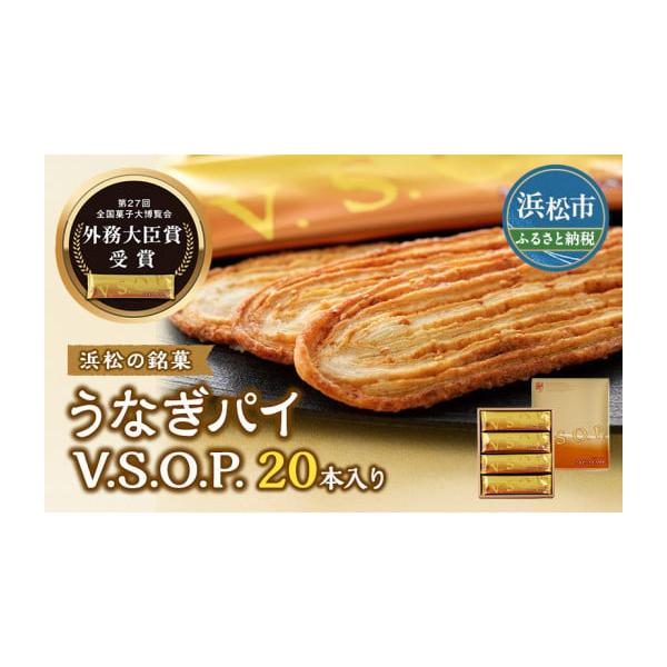 ふるさと納税 焼菓子・チョコレート 静岡県 浜松市 春華堂うなぎパイ