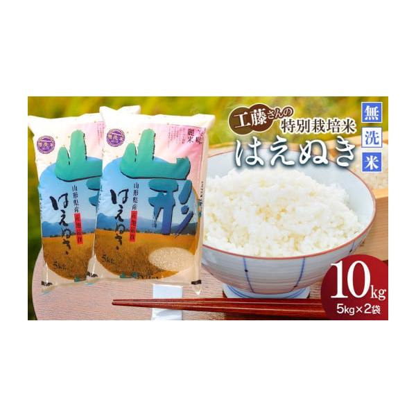 特別栽培 はえぬき