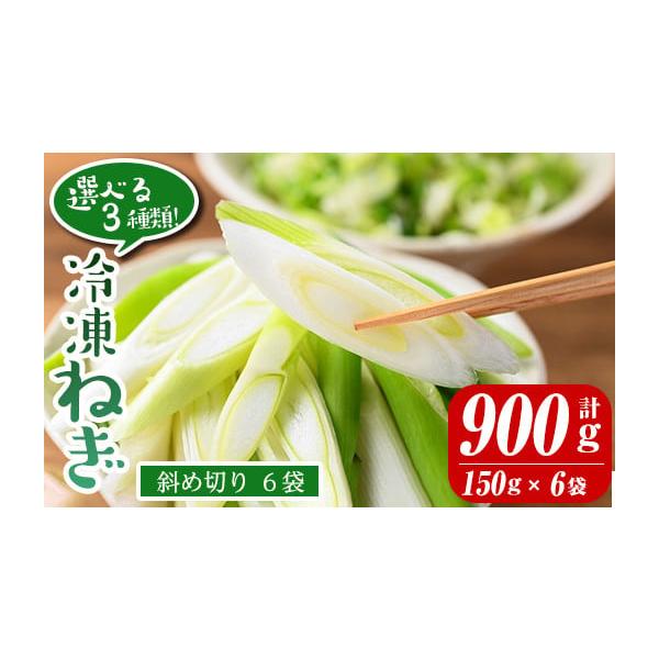 容量斜め切り6袋 計900g(150g×6袋)消費期限製造から3ヶ月発送期日入金確認後60日以内に発送※お申込みが集中した場合や、年末年始（11月〜翌年2月）を含む繁忙期には、通常よりもお届けまでにお時間をいただく場合がございます。あらかじ...