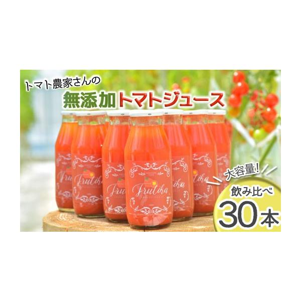 ふるさと納税 果汁飲料 トマト 長野県 根羽村 砂糖・塩・水不使用 金賞