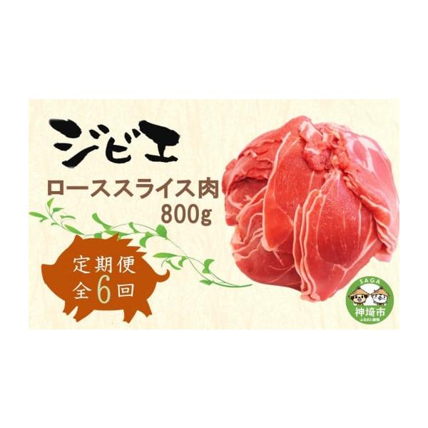容量ローススライス肉100g×8P×6回消費期限製造日より6ヶ月間発送期日決済から1ヶ月程度で発送配送冷凍 定期 別送申込期日通年事業者有限会社　ブイマート申込条件何度も申し込み可