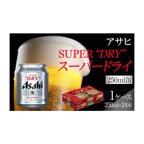 ふるさと納税 ビール 愛知県 名古屋市 アサヒ スーパードライ