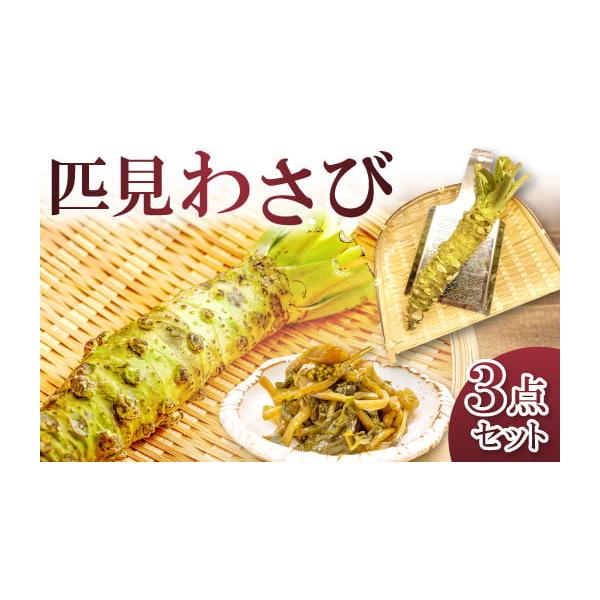 容量根わさび　2本　　すりおろし器　１個　　わさび漬け　１本消費期限賞味期限：冷蔵にて約1週間発送期日入金（決済完了）から60日以内程度配送冷蔵 時間指定 別送申込期日通年事業者有限会社 マルワ申込条件何度も申し込み可