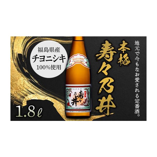 寿々乃井酒造 本格 寿々乃井 1.8L