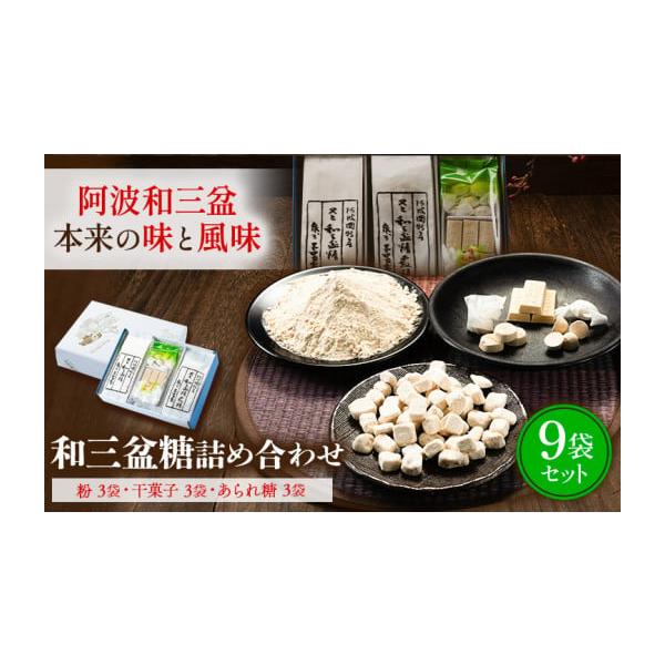 容量・粉3袋・干菓子3袋・霰糖の3袋計9袋の詰め合わせセット発送期日30日以内に出荷予定(土日祝除く)配送常温 時間指定 別送事業者岡田製糖所申込条件何度も申し込み可