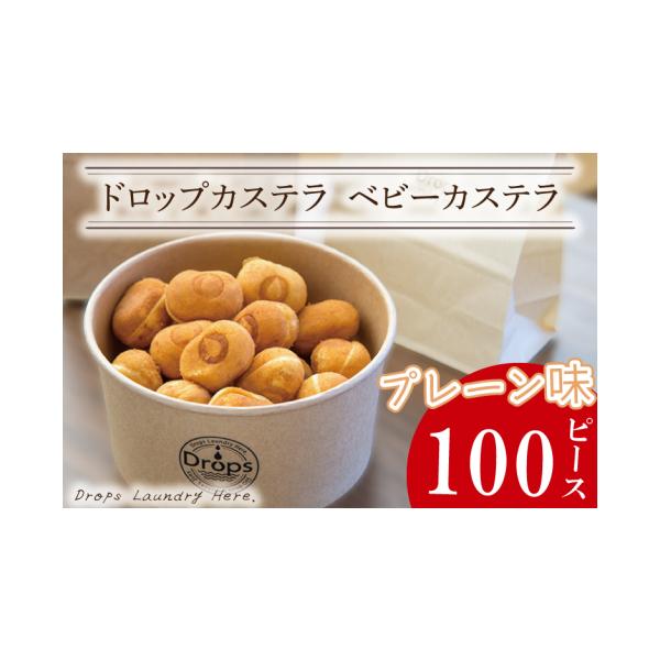オーダー用ドロップスカステラベビーカステラ