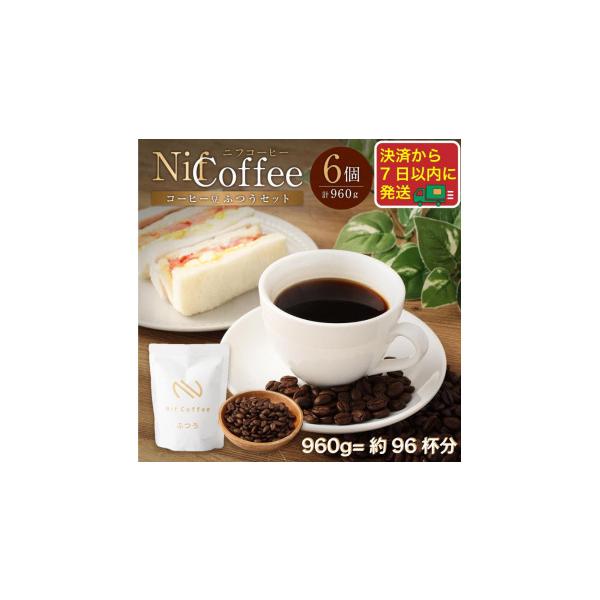 ふるさと納税 コーヒー コーヒー豆 神奈川県 川崎市 コーヒー豆ふつう6