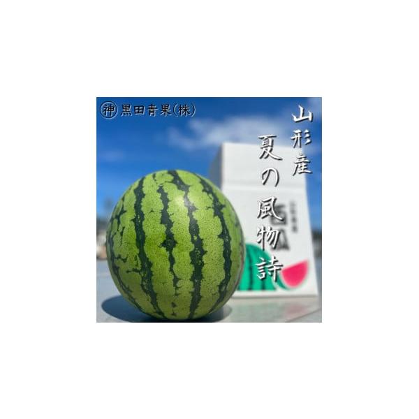 容量【令和8年産】山形産 すいか A品 L 1玉(6kg以上)発送期日2026年07月20日頃〜2026年08月15日頃※状況により配送時期が前後する場合がございます。(着日指定不可)配送常温 時間指定 別送申込期日2026年07月15日ま...