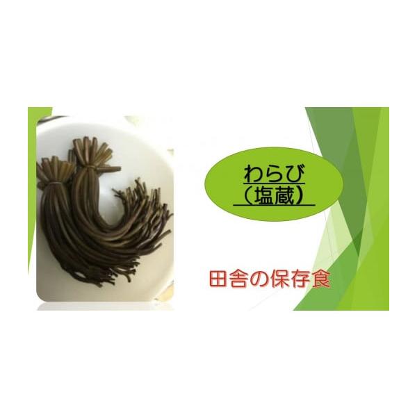 容量わらび (塩蔵)  1kg消費期限発送から1年発送期日入金確認後随時発送配送冷凍 別送申込期日通年事業者(株)いいでコーポレーション申込条件何度も申し込み可