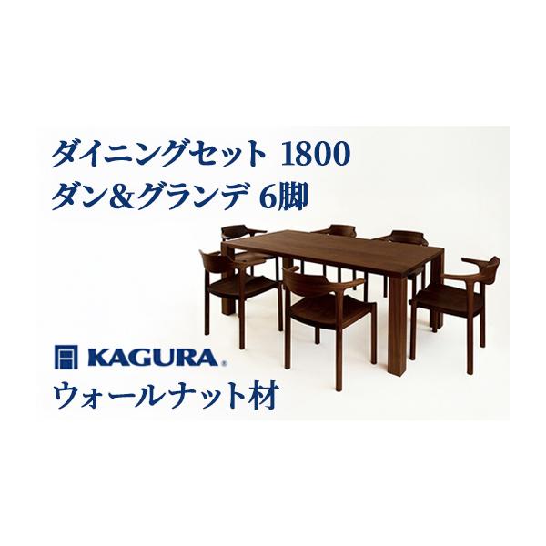 家具蔵KAGURAダイニングセット1800の詳細レビュー